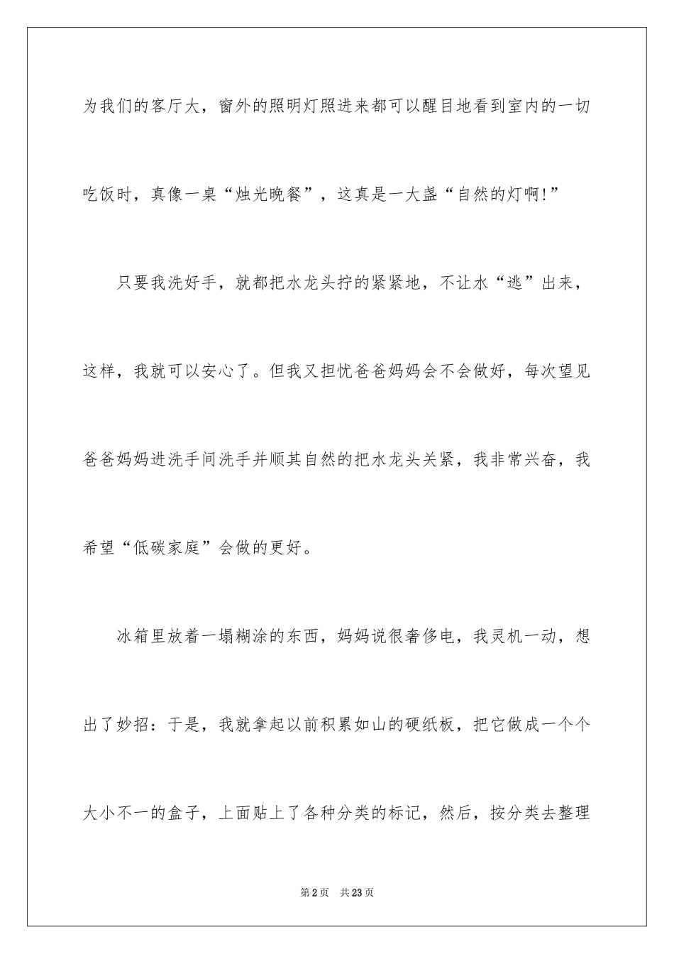 2024低碳生活大学演讲稿_3_第2页