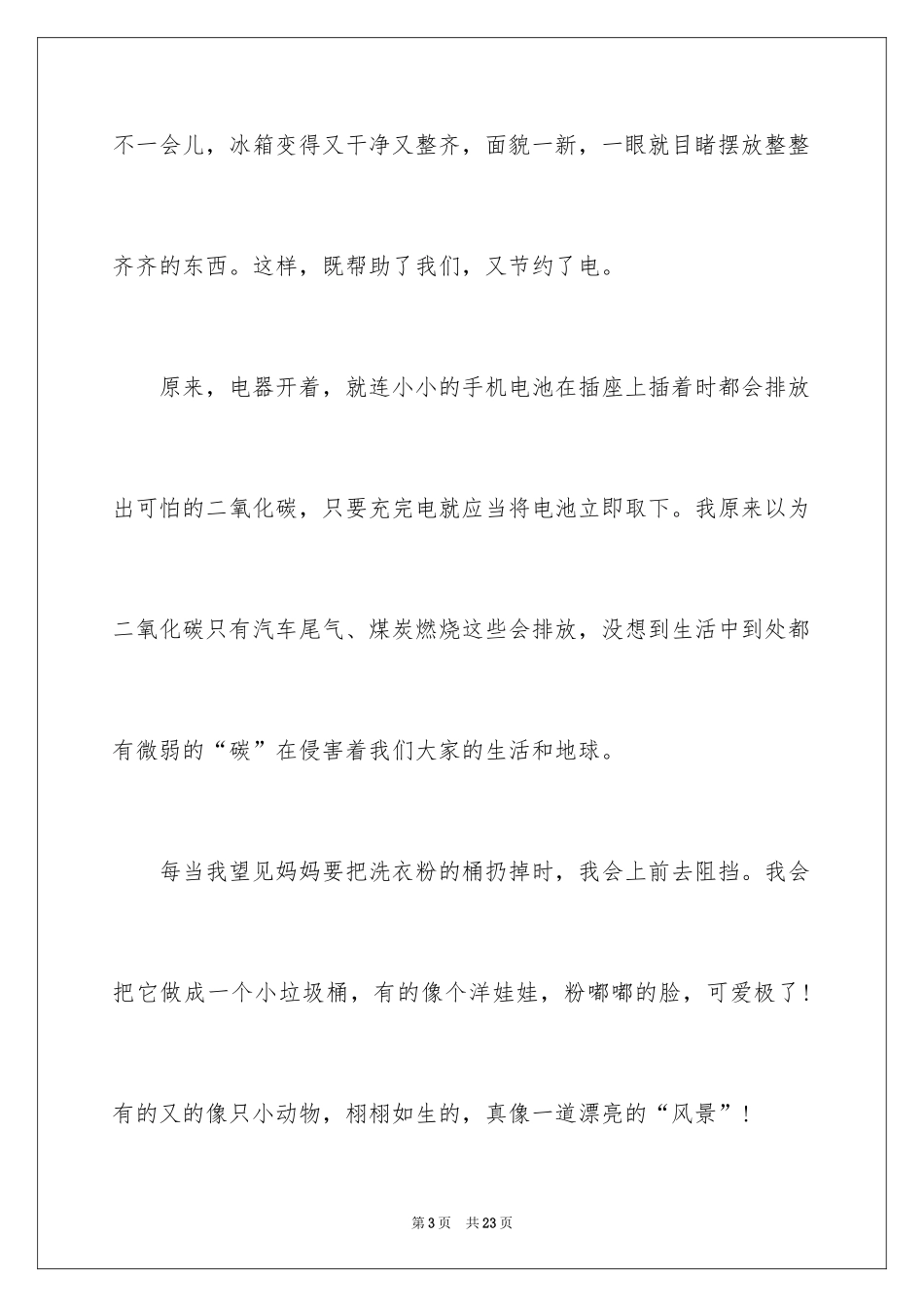 2024低碳生活大学演讲稿_3_第3页
