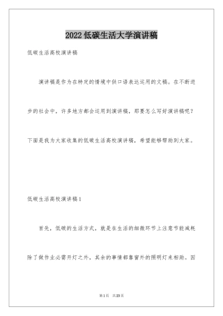 2024低碳生活大学演讲稿_3