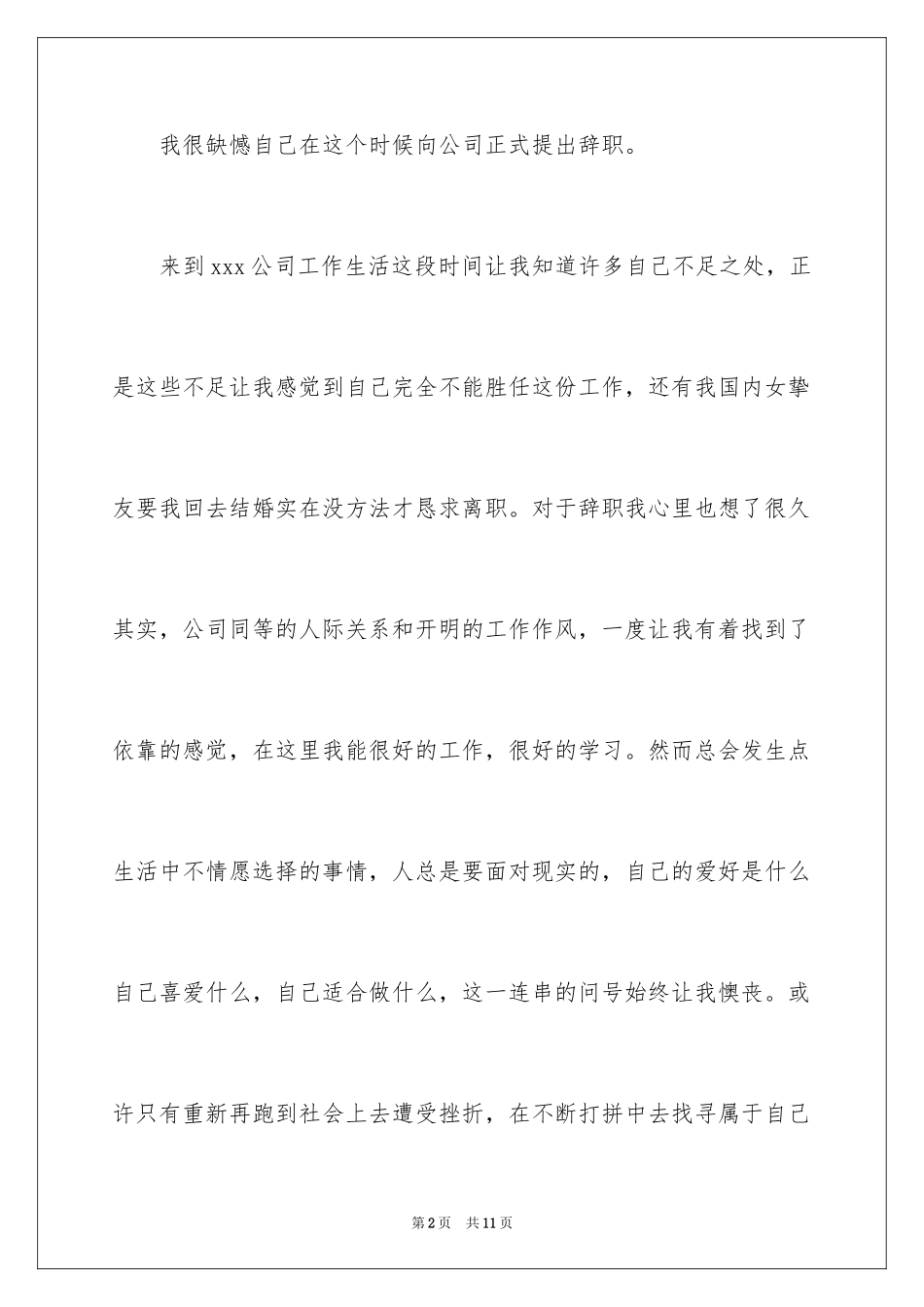 2024因为要结婚而辞职的辞职信_第2页