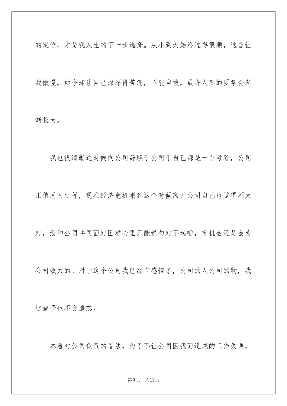 2024因为要结婚而辞职的辞职信_第3页