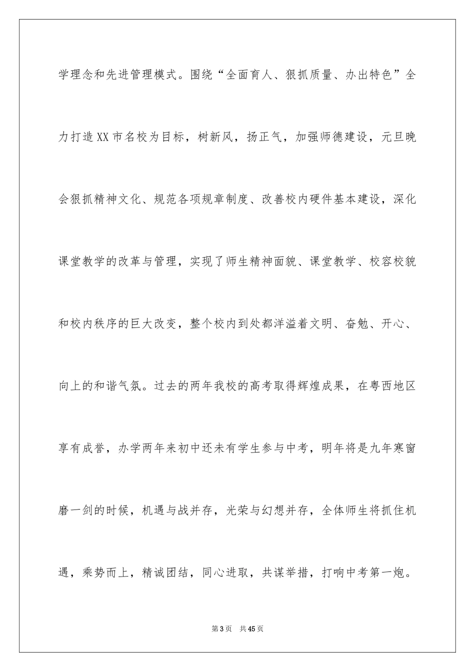 2024元旦节致辞_2_第3页