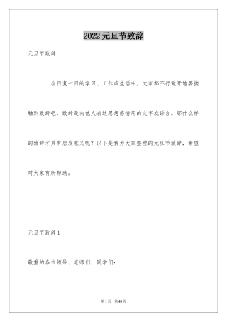 2024元旦节致辞_2