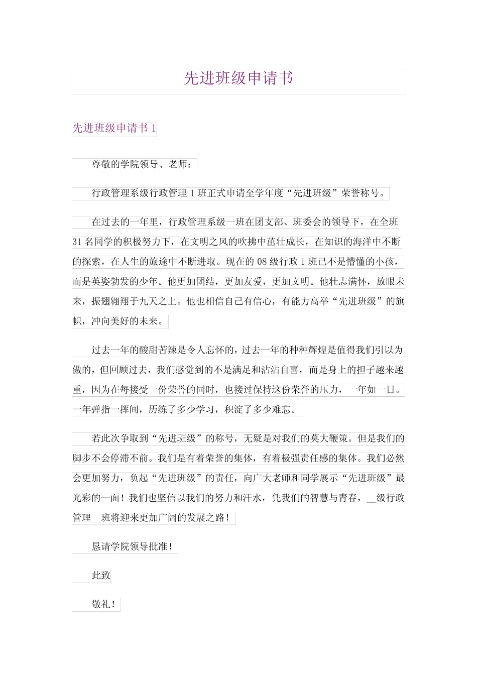 2024年先进班级申请书(多篇)_第1页