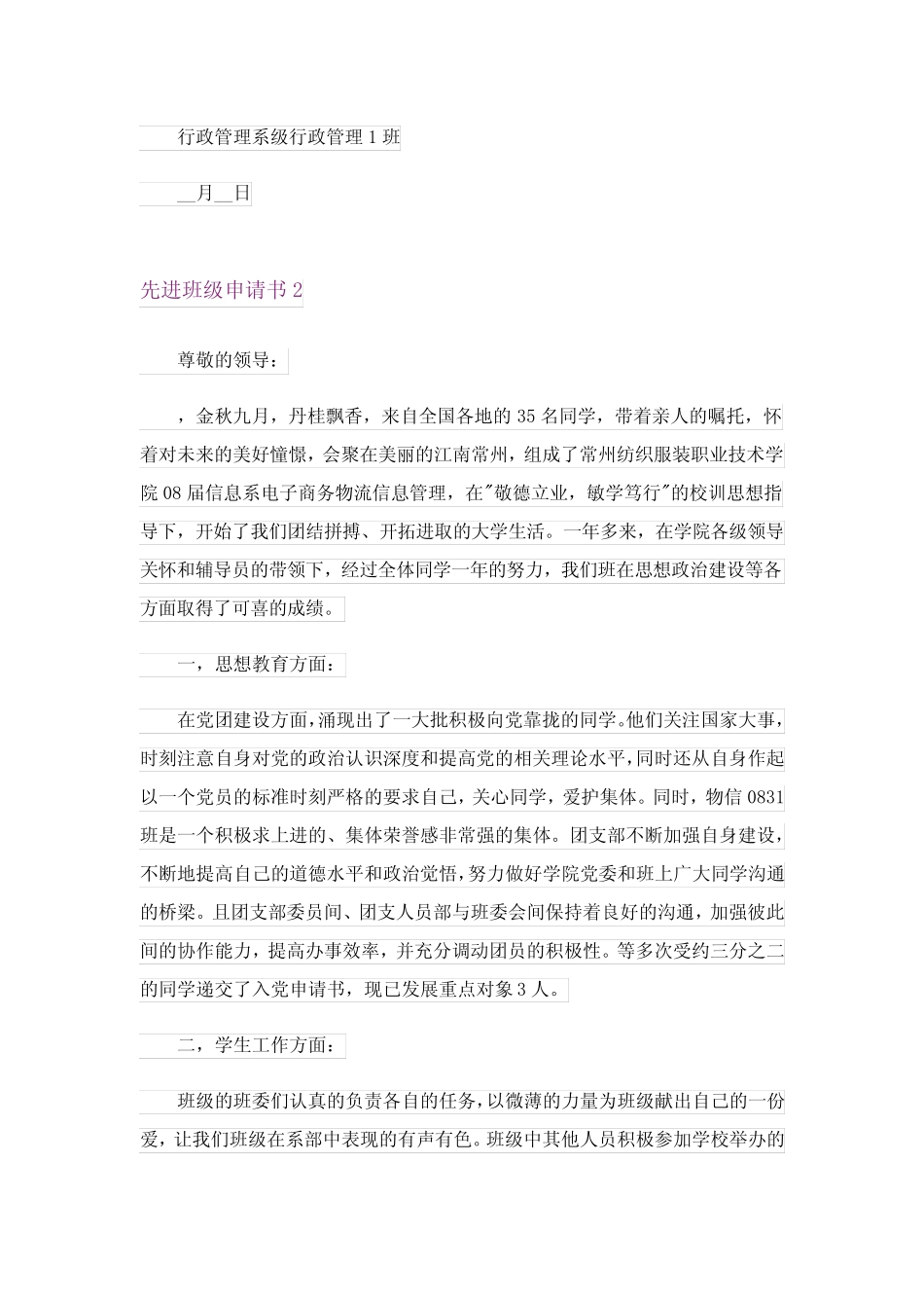2024年先进班级申请书(多篇)_第2页