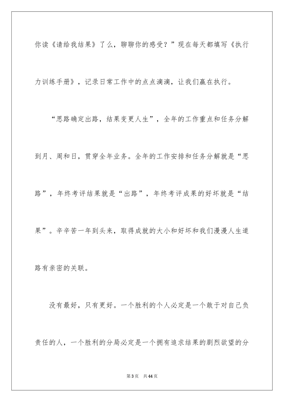 2024优秀员工演讲稿_2414_第3页