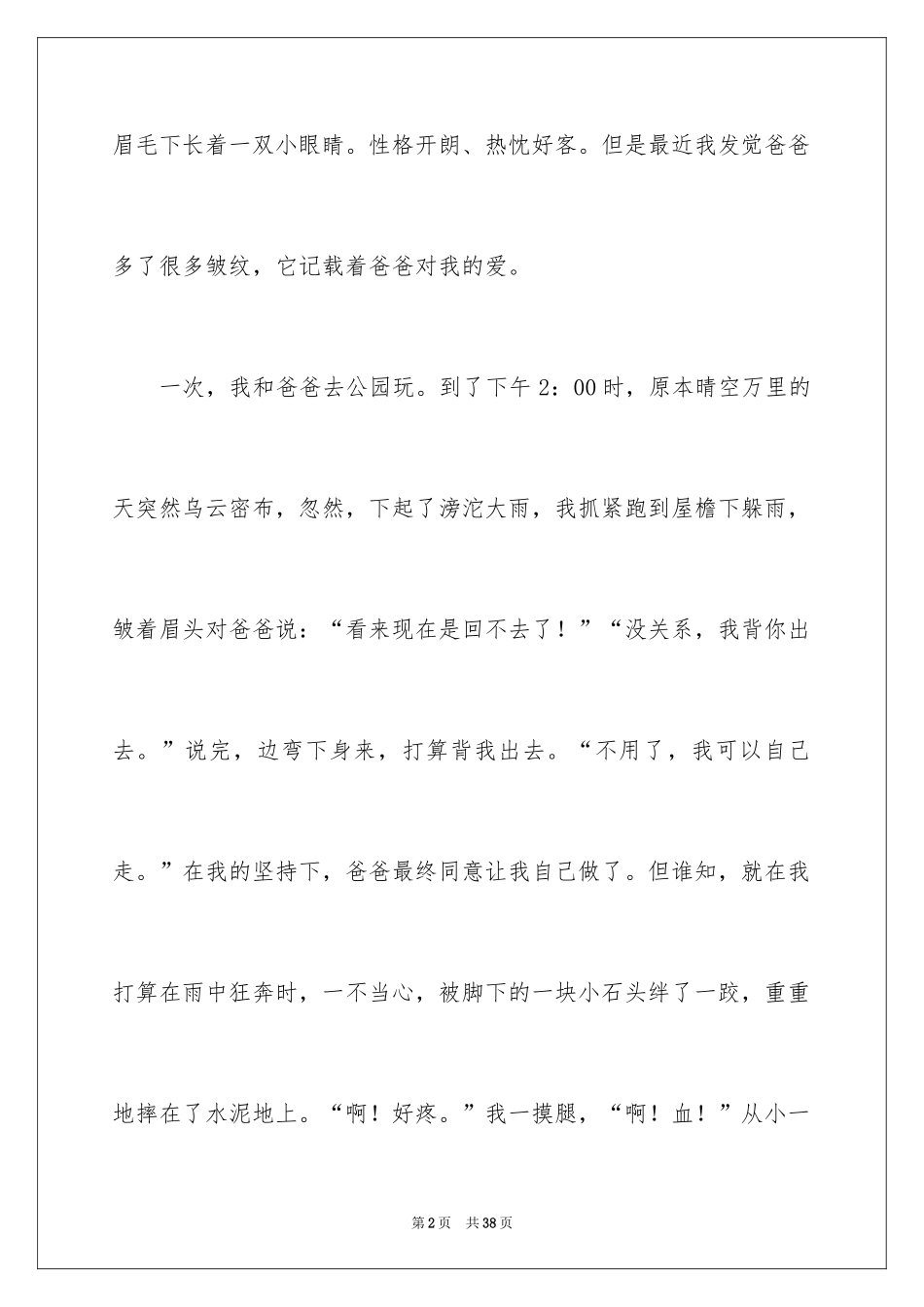 2024亲情高中作文_12_第2页