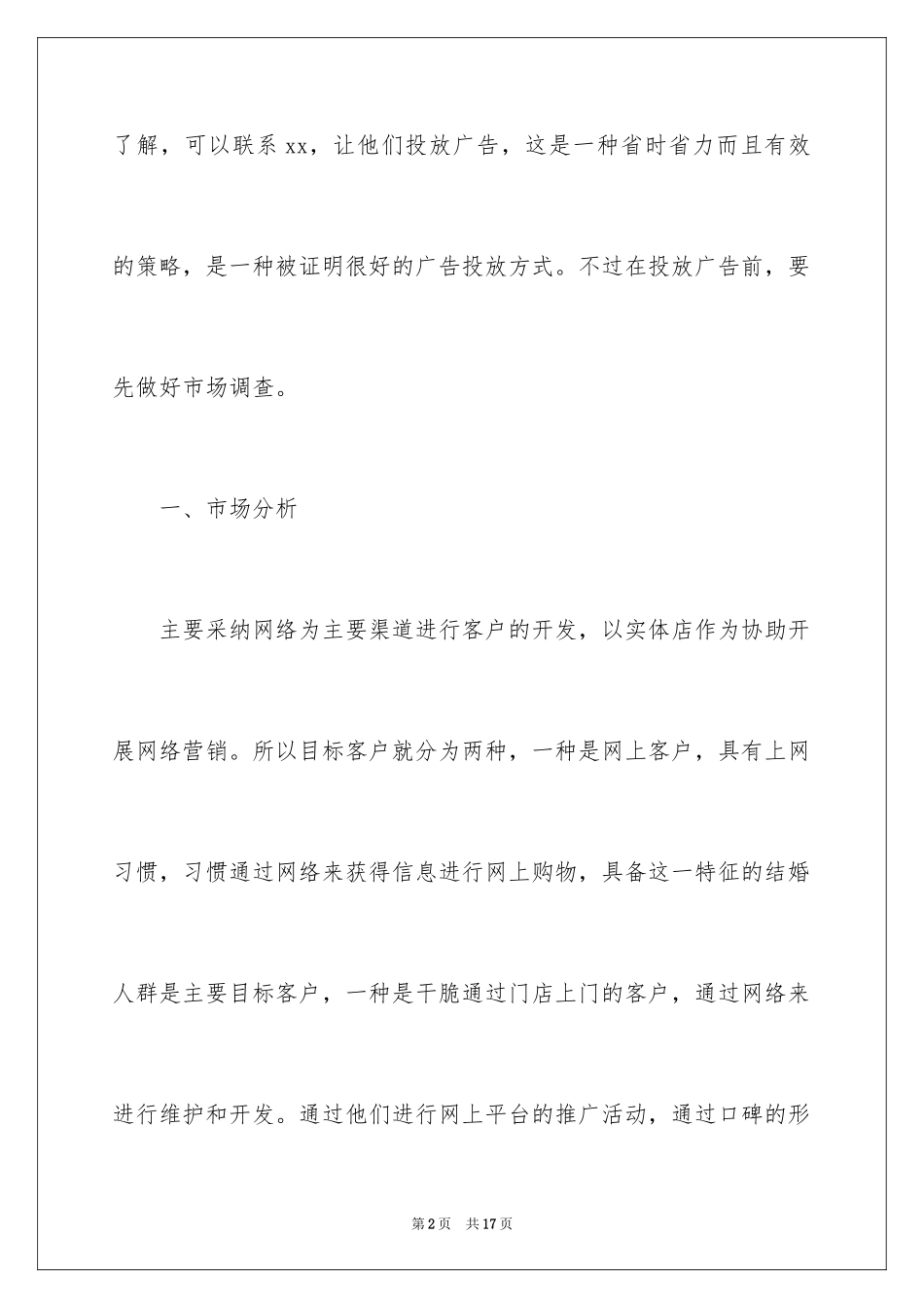 2024大学生网络营销策划书_第2页