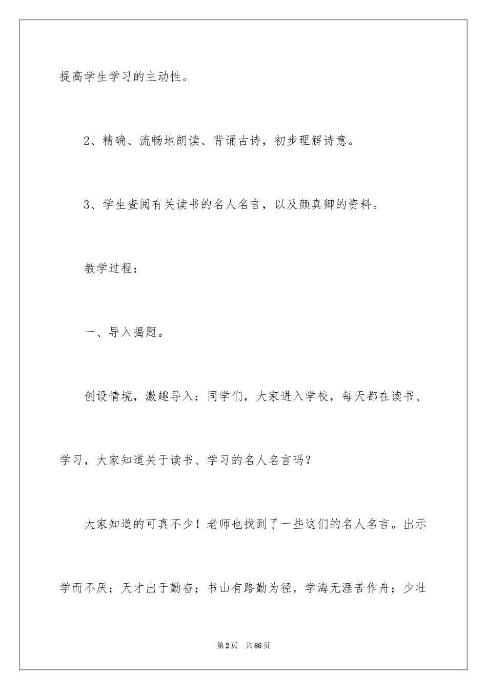 2024劝学教案_5_第2页
