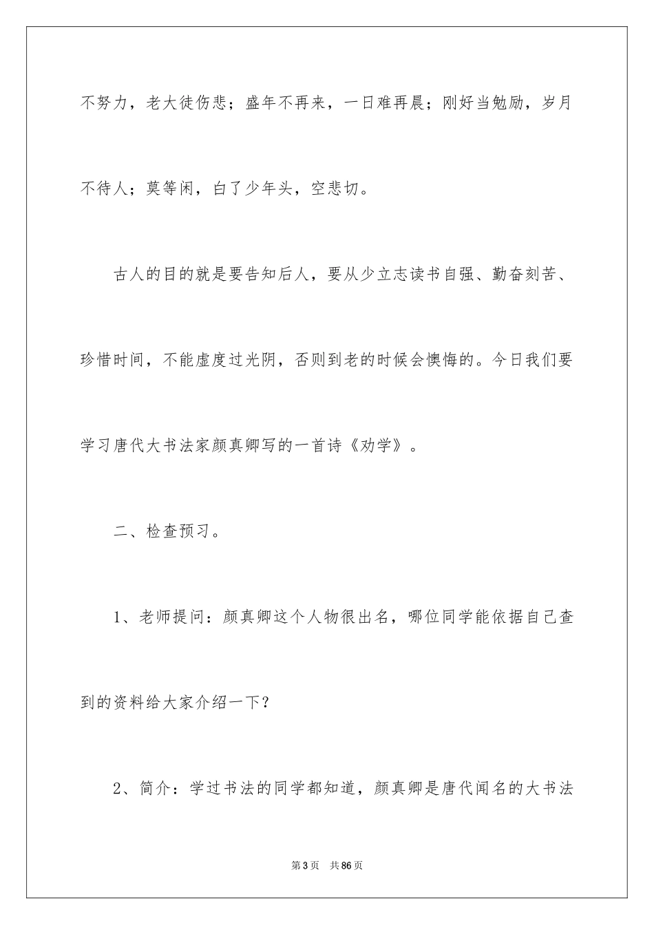 2024劝学教案_5_第3页