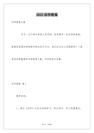 2024劝学教案_5