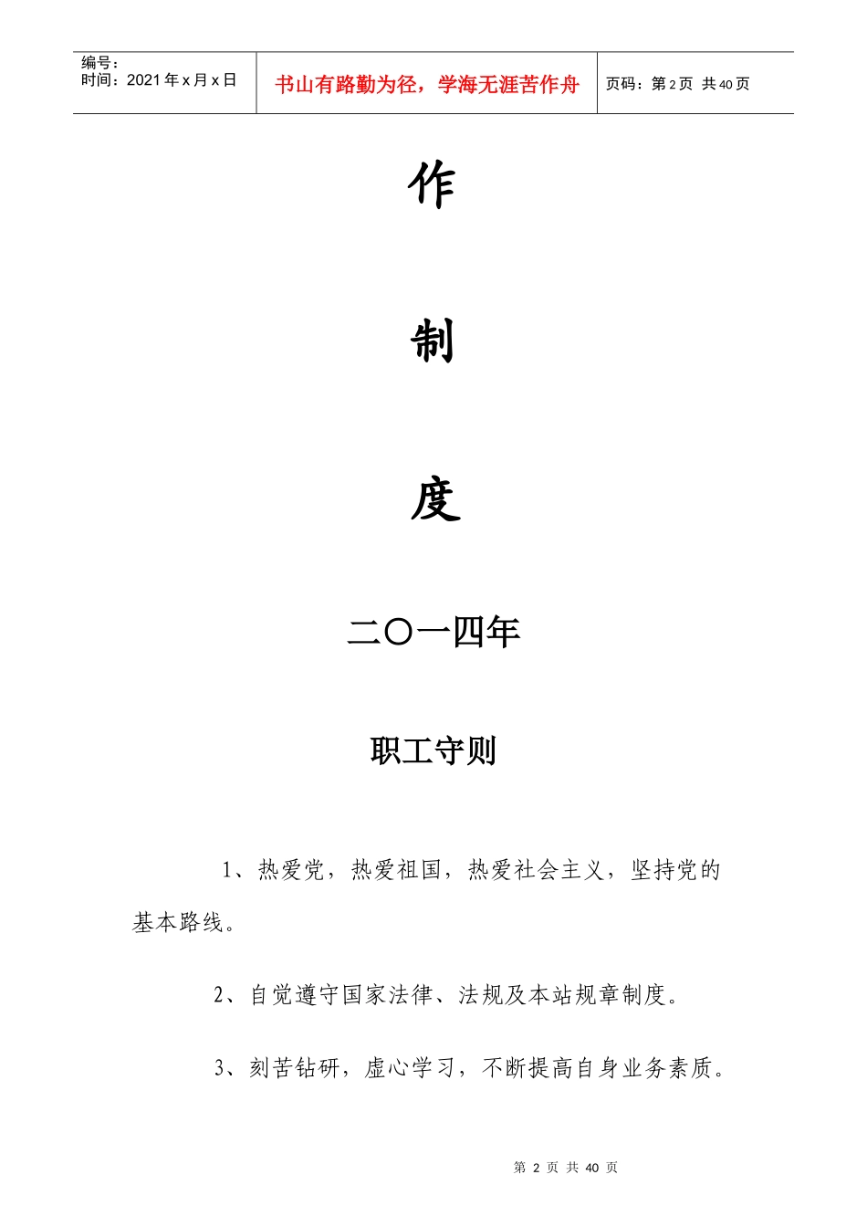 宜昌市中心血站安全生产制度XXXX_第2页