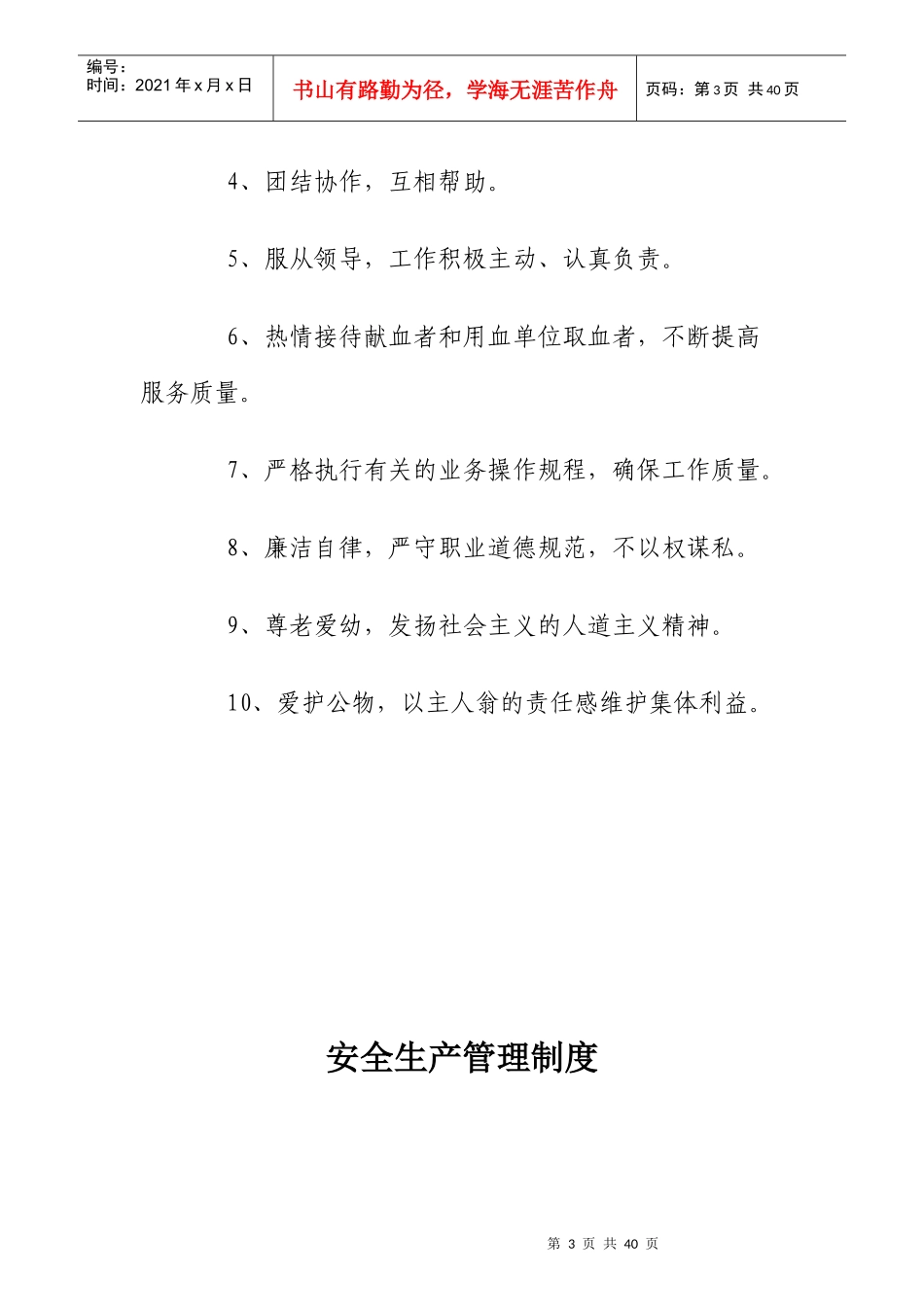 宜昌市中心血站安全生产制度XXXX_第3页