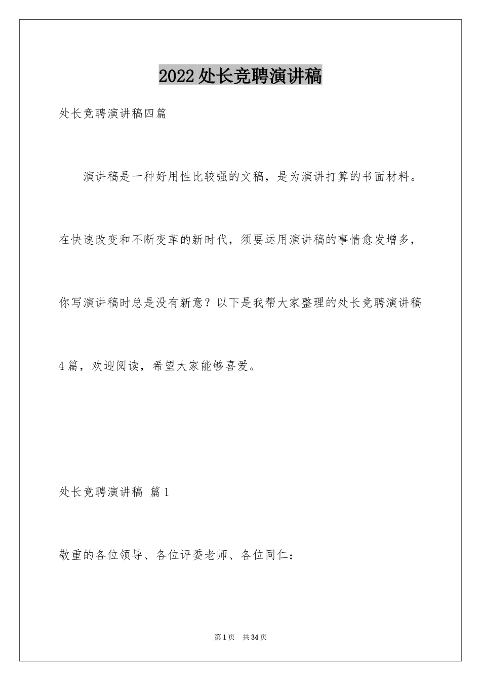 2024处长竞聘演讲稿_16_第1页