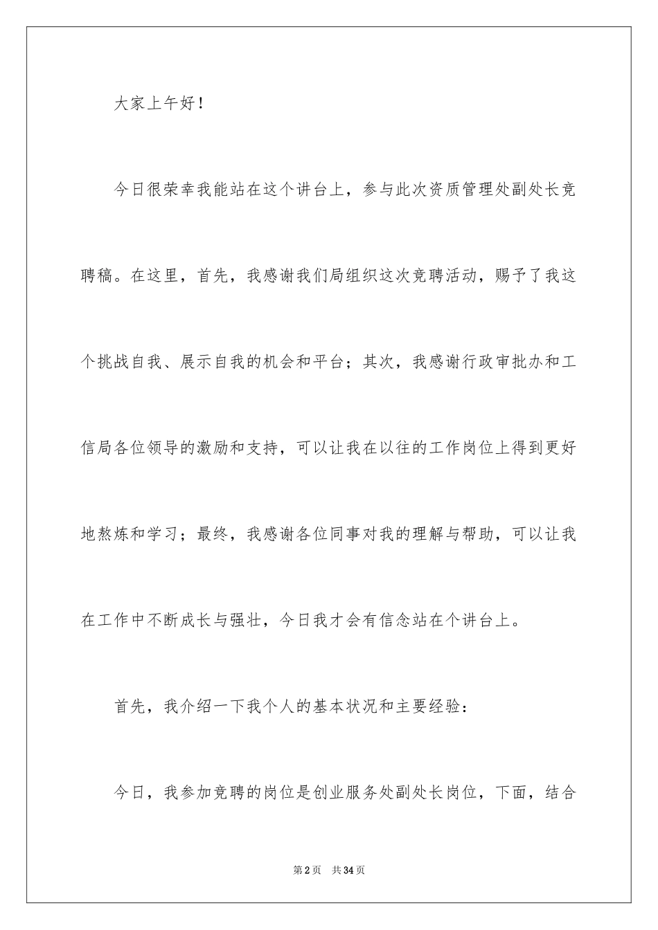 2024处长竞聘演讲稿_16_第2页