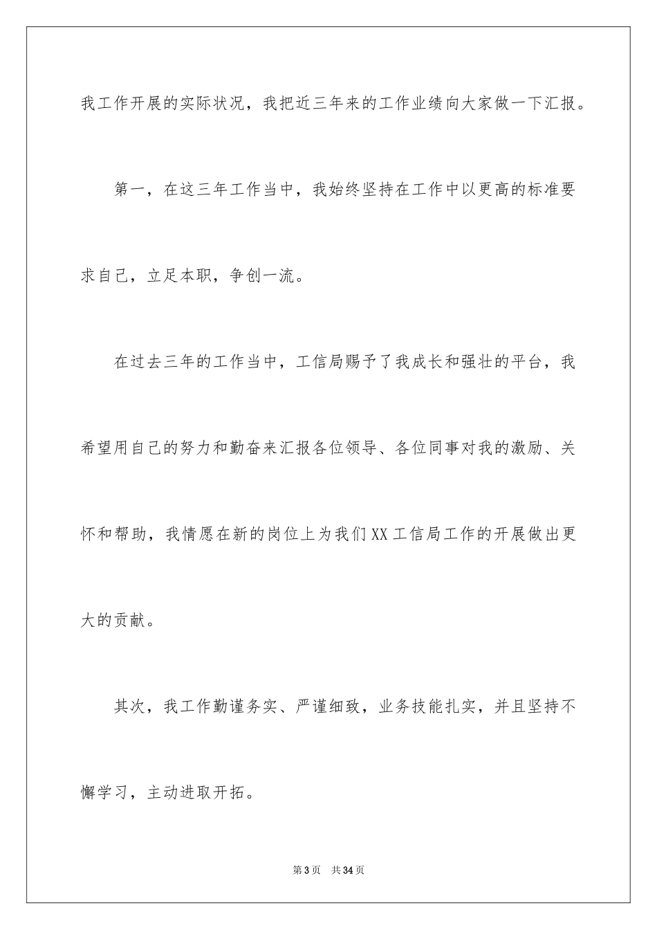 2024处长竞聘演讲稿_16_第3页