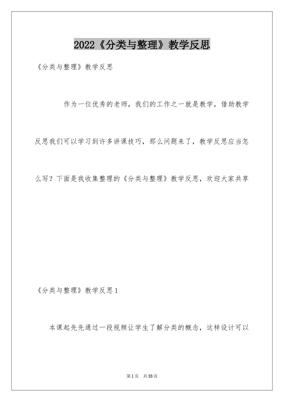 2024《分类与整理》教学反思_3_第1页