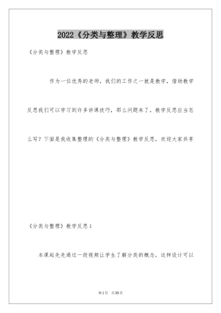 2024《分类与整理》教学反思_3