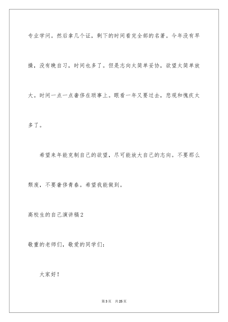 2024大学生的自己演讲稿_第3页