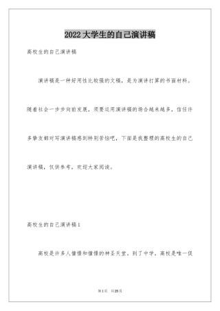 2024大学生的自己演讲稿