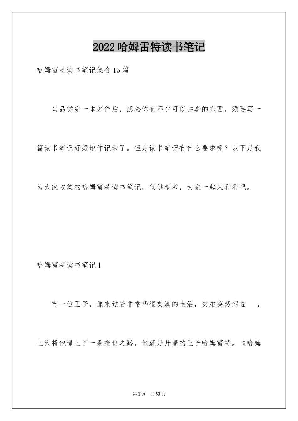 2024哈姆雷特读书笔记_36_第1页