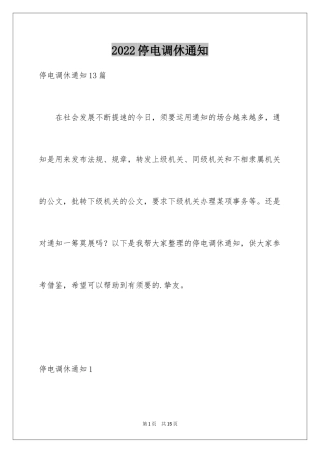 2024停电调休通知_2