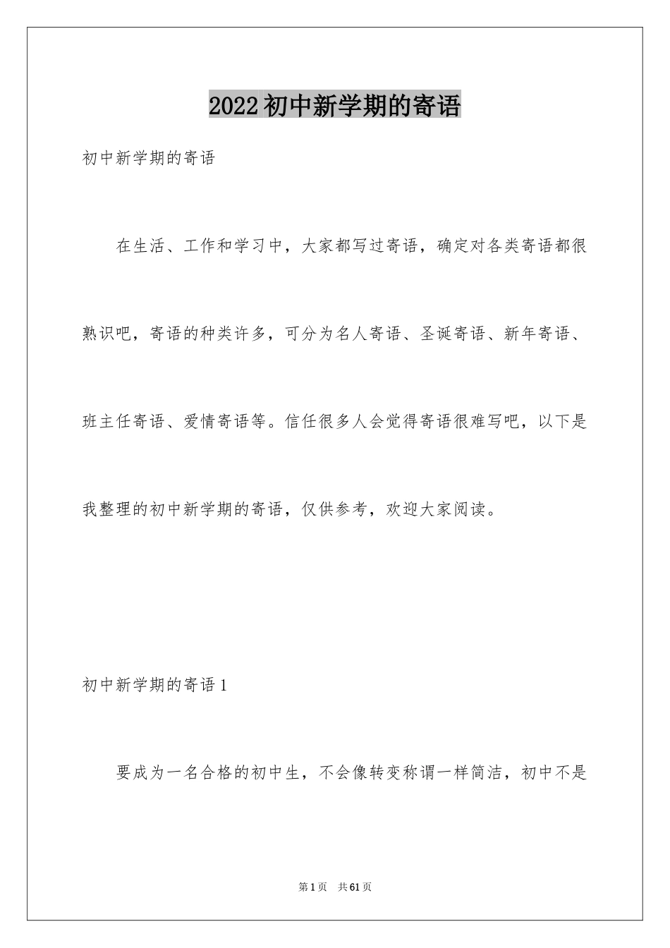 2024初中新学期的寄语_第1页