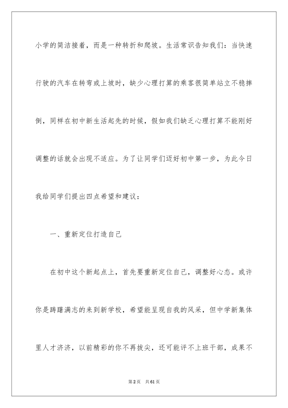 2024初中新学期的寄语_第2页