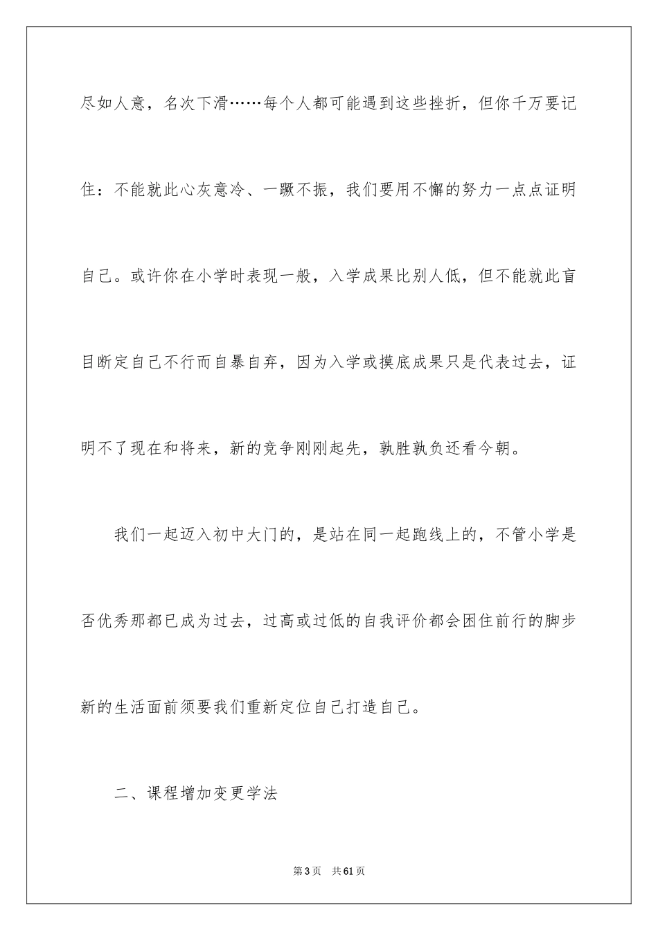 2024初中新学期的寄语_第3页