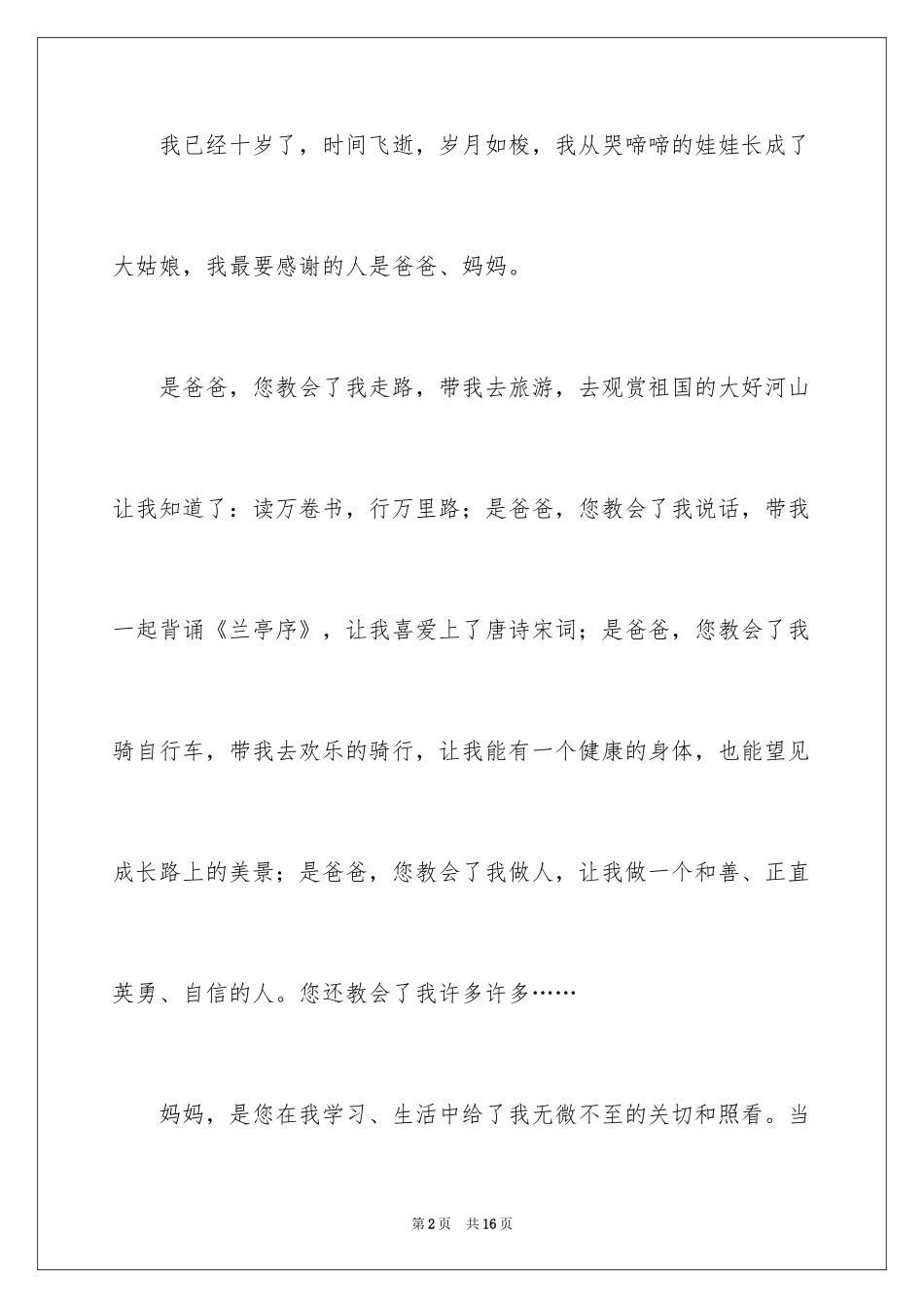 2024书信作文_30_第2页