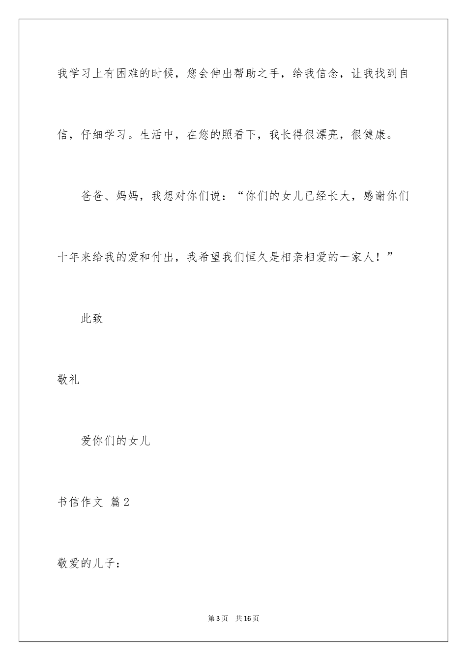 2024书信作文_30_第3页