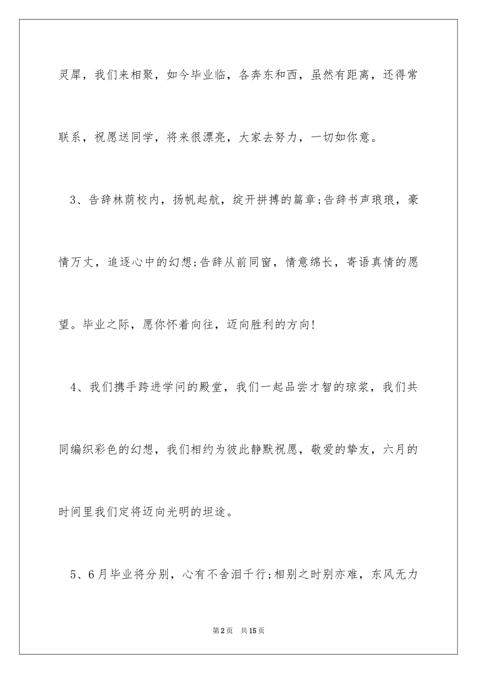 2024大学毕业留言寄语_5_第2页