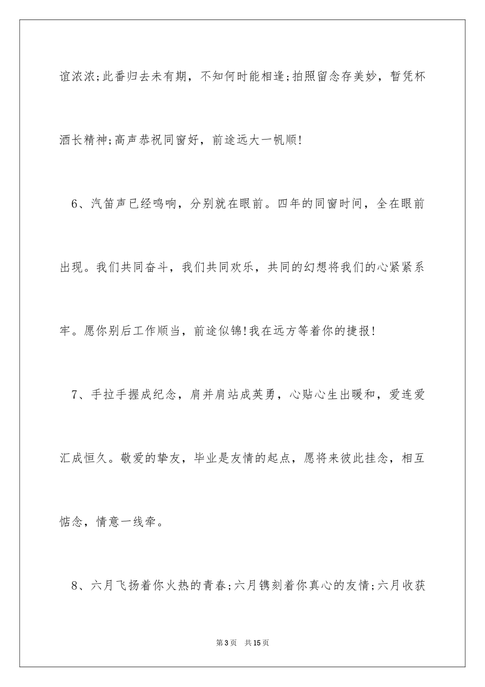 2024大学毕业留言寄语_5_第3页