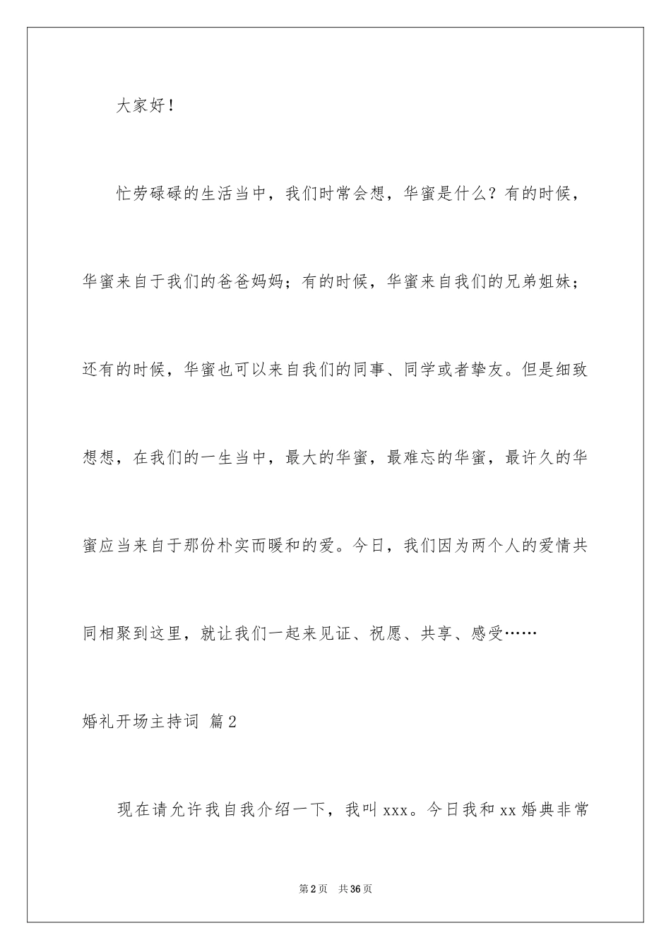 2024婚礼开场主持词_88_第2页