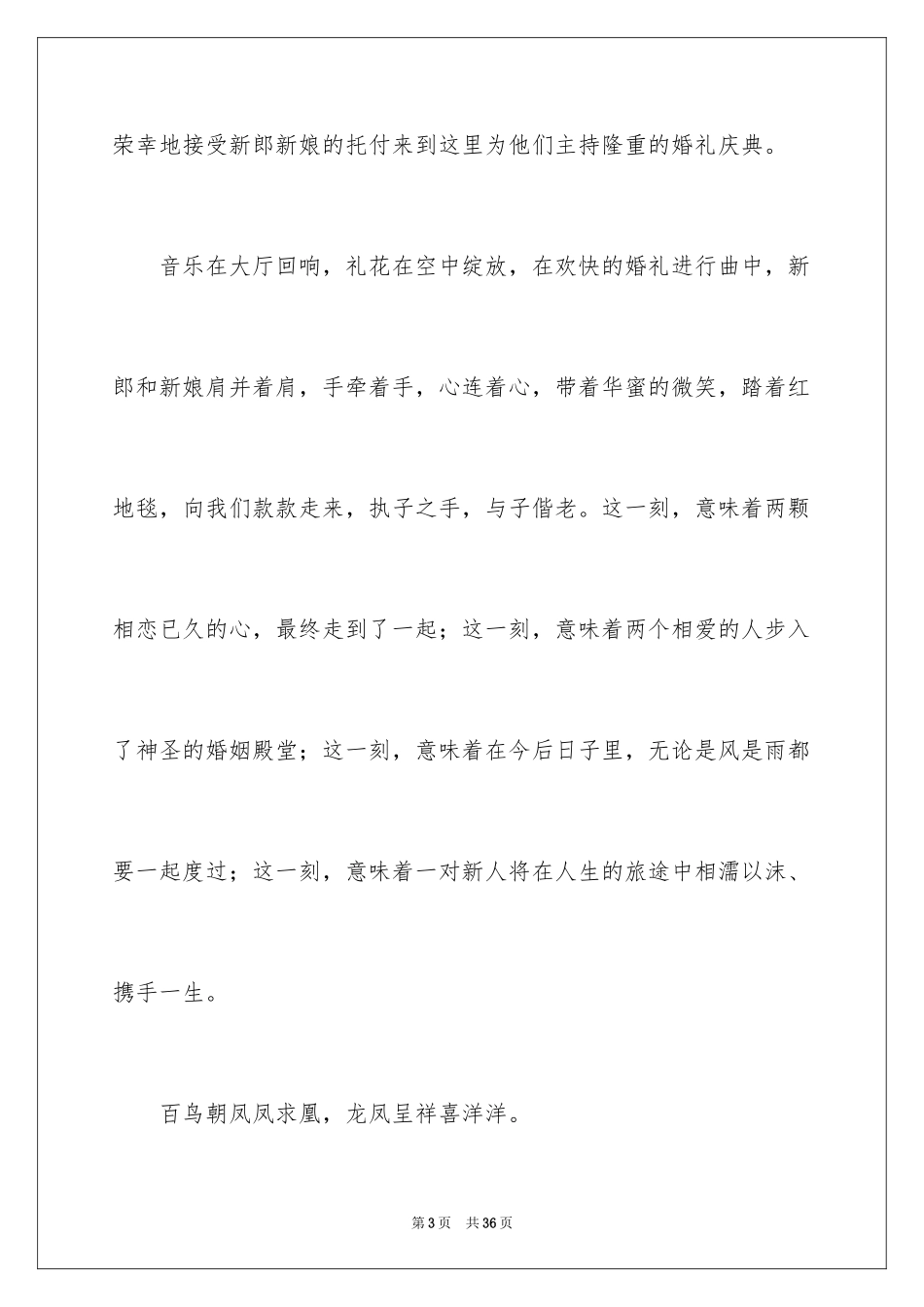 2024婚礼开场主持词_88_第3页