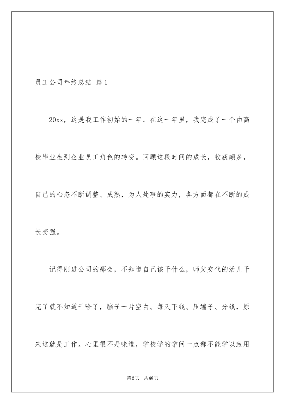 2024员工公司年终总结_6_第2页