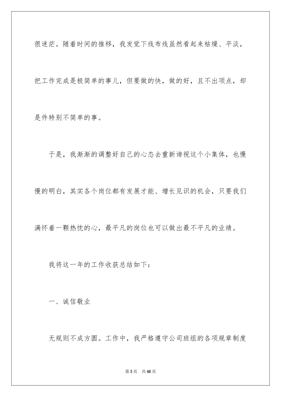 2024员工公司年终总结_6_第3页