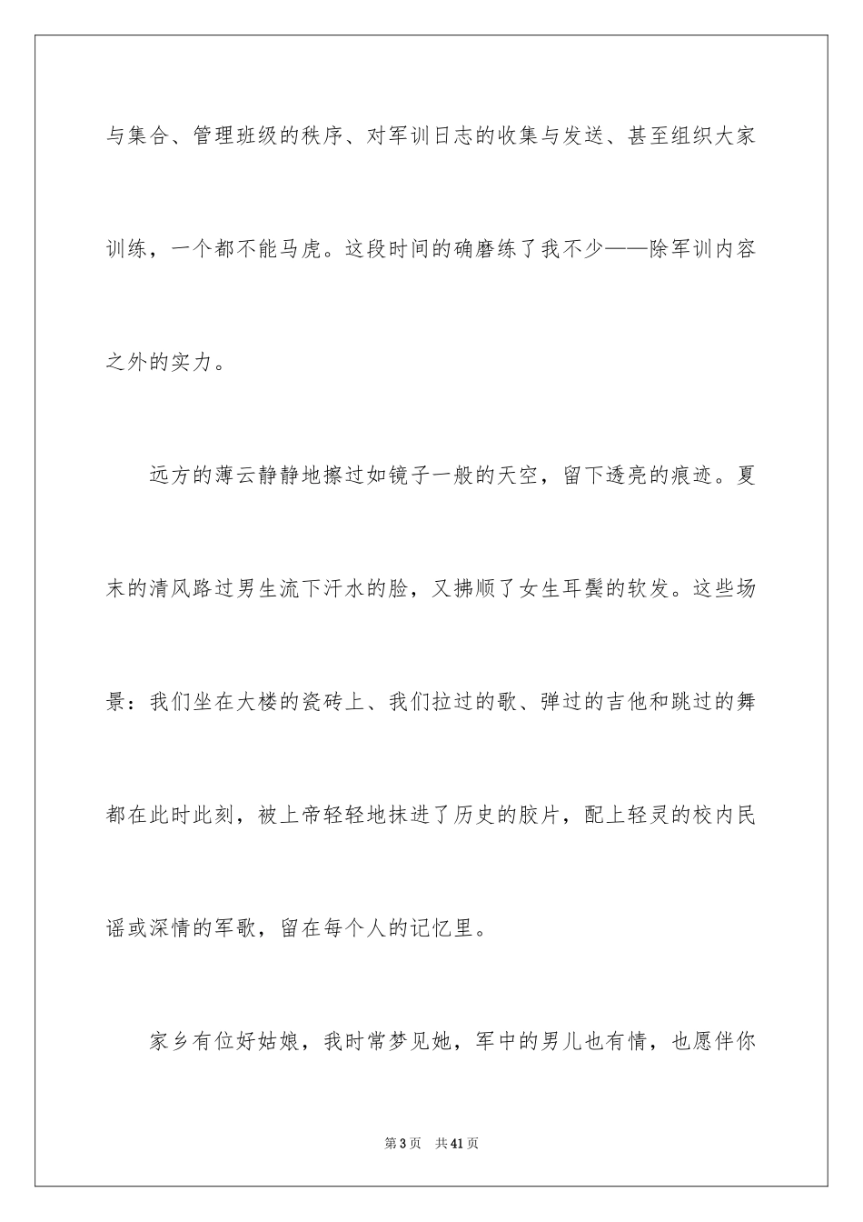 2024军训自我鉴定_14_第3页