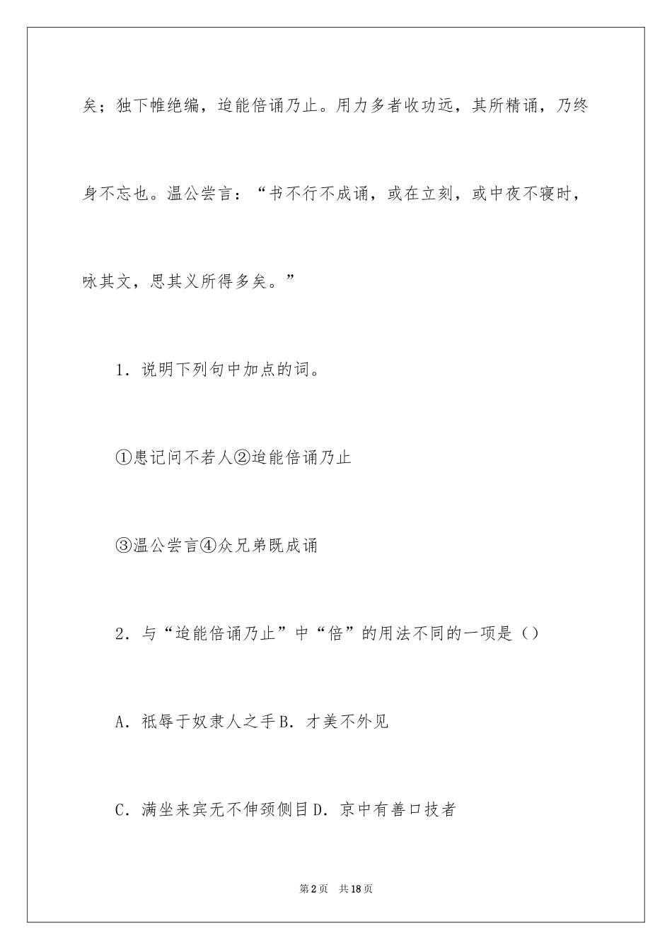 2024《司马光好学》阅读答案_第2页