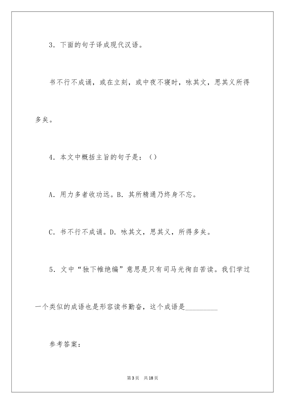 2024《司马光好学》阅读答案_第3页