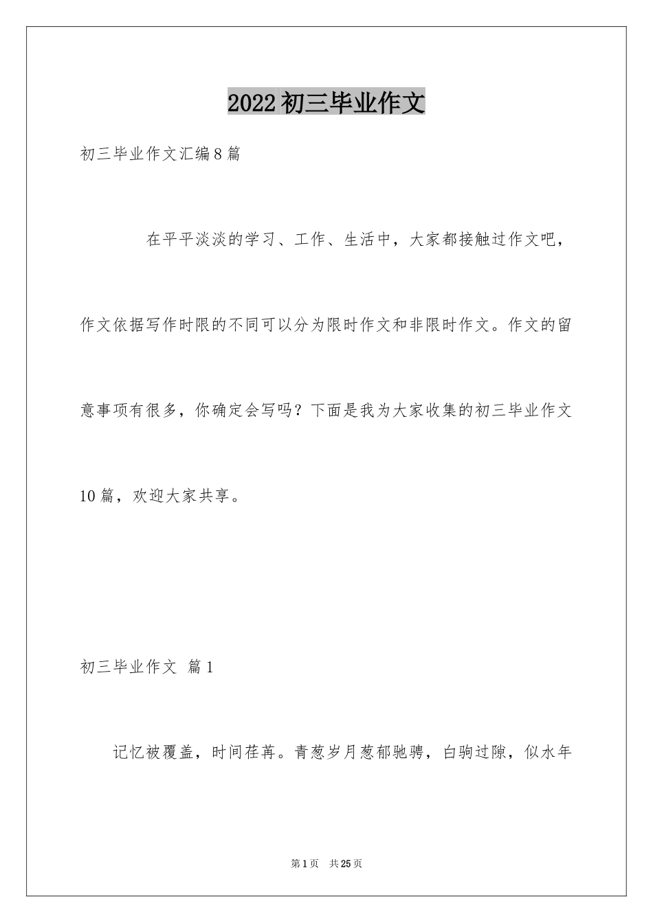 2024初三毕业作文_243_第1页