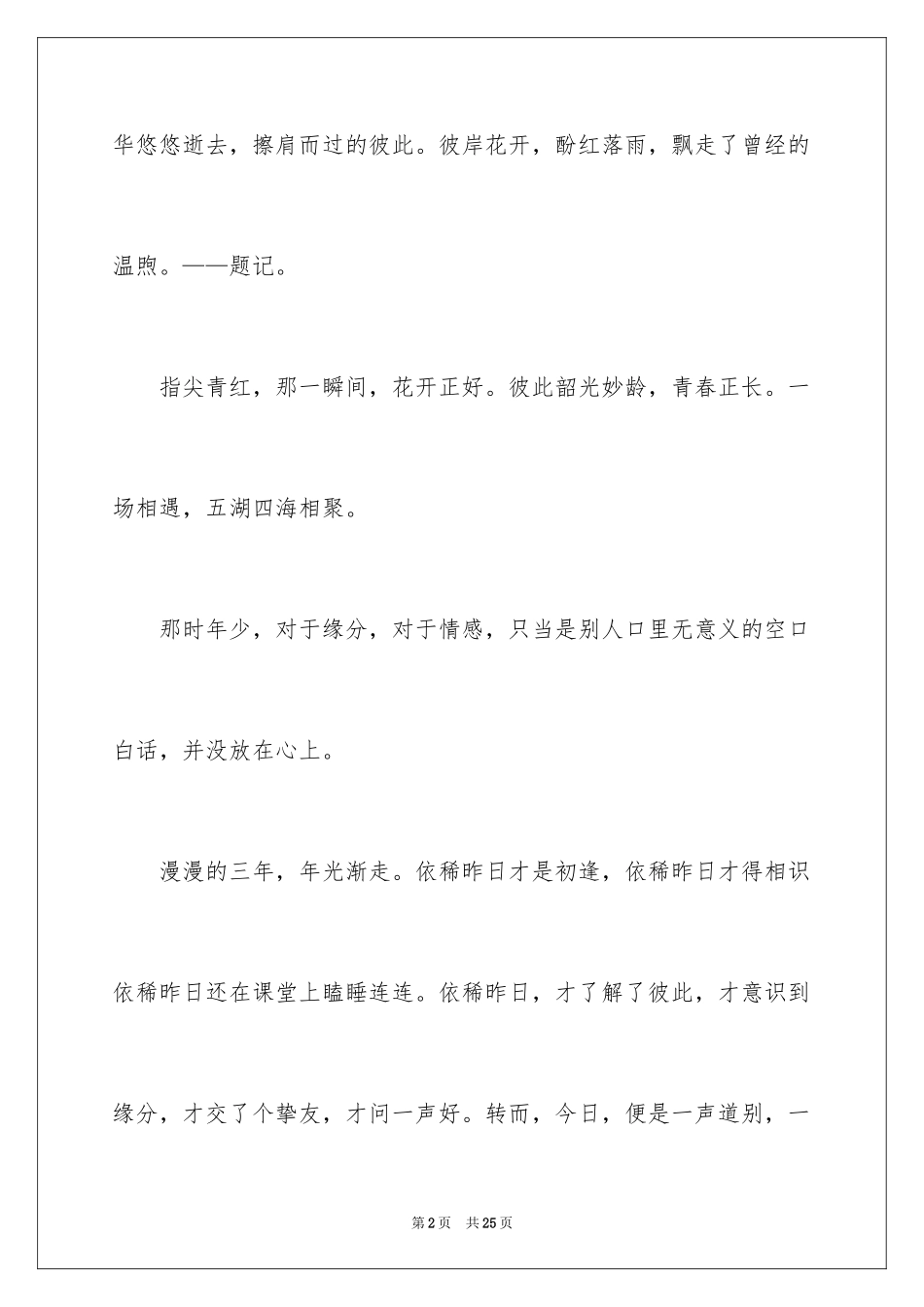 2024初三毕业作文_243_第2页