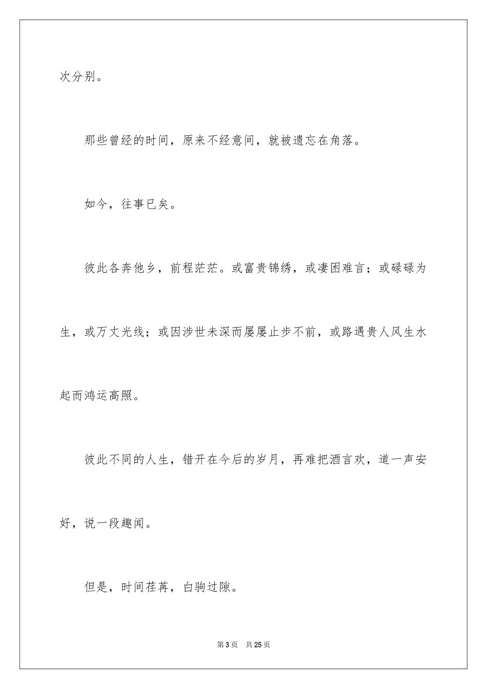 2024初三毕业作文_243_第3页