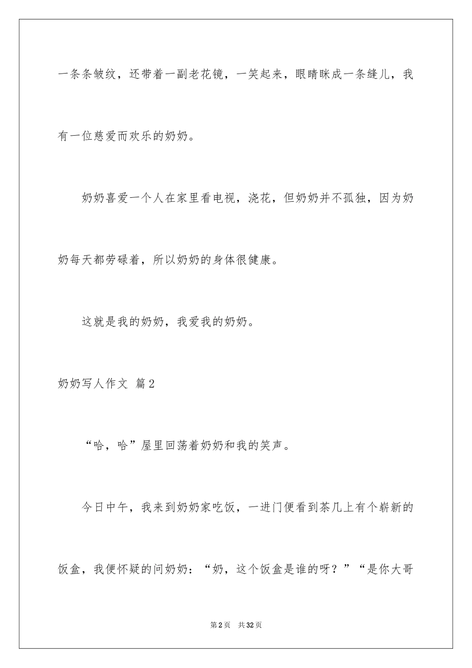 2024奶奶写人作文_10_第2页