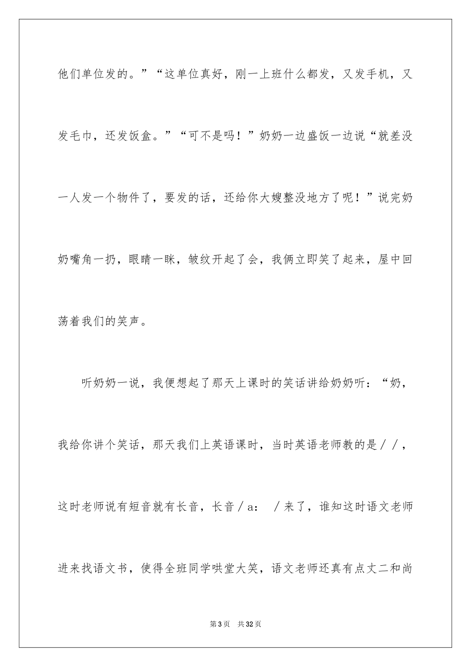 2024奶奶写人作文_10_第3页