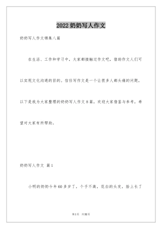 2024奶奶写人作文_10