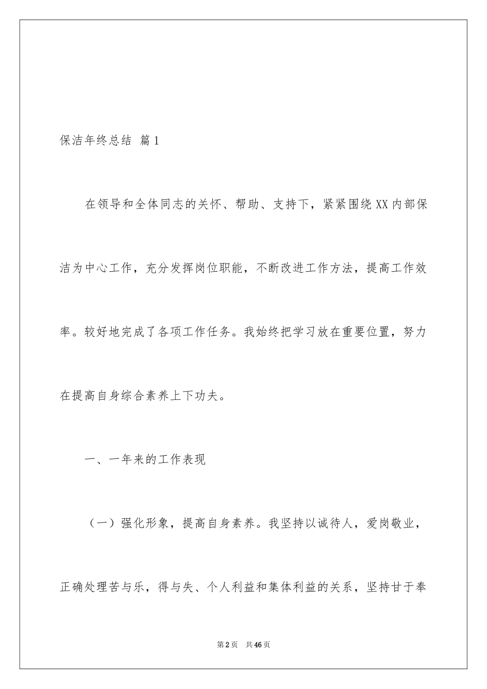 2024保洁年终总结_5_第2页