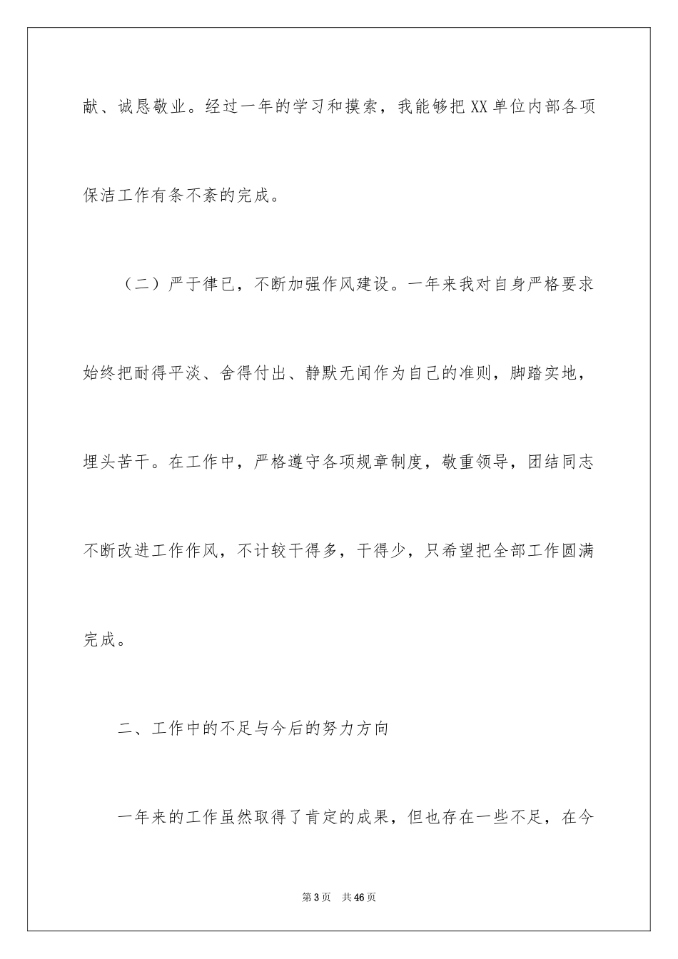 2024保洁年终总结_5_第3页