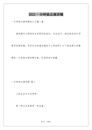 2024一分钟励志演讲稿_360