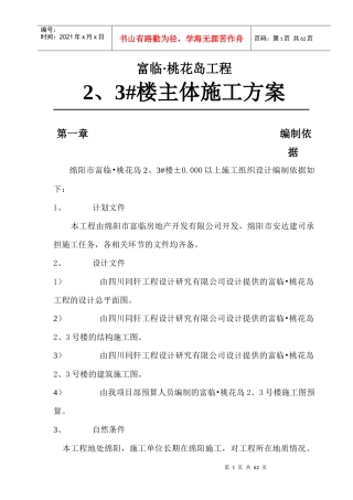 桃花岛2、3楼主体施工方案